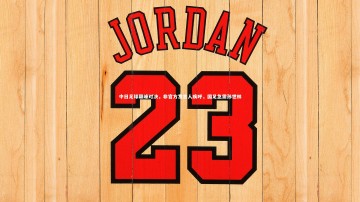 YY易游体育_中日足球巅峰对决，非官方发言人疾呼，国足急需孙世林